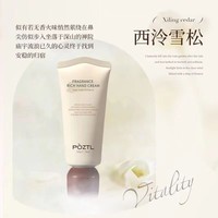 泊紫汀兰（Pozitilan）滋润保湿补水去手纹防干裂香氛盈润护手霜（西泠雪松）