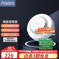 Aqara绿米联创 烟雾报警器 可接入Homekit联动 远程报警 CCC认证 烟雾报警器