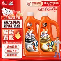 威猛先生（Mr Muscle）管道疏通啫喱 960ml*2瓶（厨房+卫浴） 厕所 厨房管道疏通