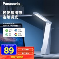 松下（Panasonic）台灯 护眼台灯便携充电学生儿童阅读床头灯智能连续调光致稳