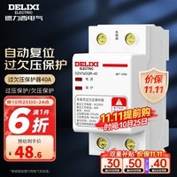 德力西（DELIXI） 自复式过欠压保护器1P+N两相四线过欠压保护DZ47SGQR断路器 1P+N 40A