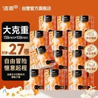 洁柔卷纸  加厚4层180克*27卷  冲厕易降解 艺术巴黎卫生纸Face整箱