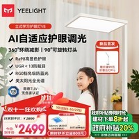 Yeelight易来立式护眼灯LED全光谱灯珠儿童学习台灯卧室书房台灯米家智控