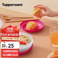 特百惠（Tupperware）美食套碗冰箱冷藏密封保鲜盒干货零食储藏盒随机色家居馆