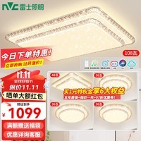 雷士（NVC） 客厅灯吸顶灯LED轻奢灯具套餐仿水晶现代简约餐厅卧室满天星灯饰 80%人买-智控客厅+大瓦数卧室*4