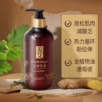 韩瑟艾草生姜植萃按摩精油500ml 全身可用