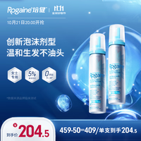 美国Rogaine落健 米诺地尔5%  第二代米诺地尔生发泡沫 生发育发生发液 60g*2瓶