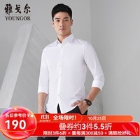 雅戈尔（YOUNGOR）长袖衬衫男素色免烫抗皱衬衫棉涤面料抗皱平整易打理 GLCV179846BJY 白色 41