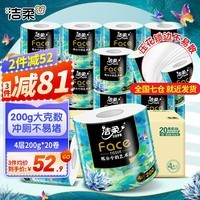 洁柔卷纸油画Face加厚4层200g20卷有芯卷筒纸卫生纸厕纸冲厕易降解 200g*20卷整箱（高端油画）