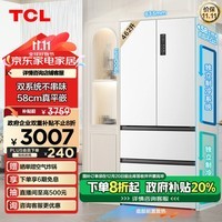 TCL 462升T9 Pro双系统双循环58cm超薄平嵌入式法式四门家用冰箱一级能效风冷无霜以旧换新R462T9-DQS