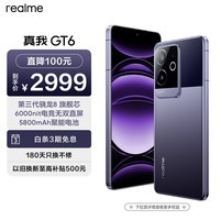 realme真我GT6第三代骁龙8旗舰芯 6000nit电竞无双直屏 5800mAh聚能电池 AI智能游戏手机 16+256风暴紫