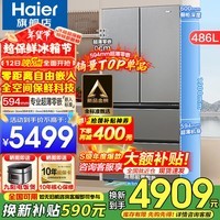 海尔（Haier）【24年新品】冰箱486升594mm专业超薄零嵌入法式多门一级能效变频风冷无霜全空间保鲜以旧换新 594超薄零嵌+全空间保鲜+EPP超净系统