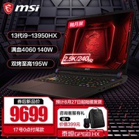 微星（MSI）泰坦GP68HX游戏本 酷睿i9HX笔记本电脑 2.5K240Hz 16英寸釉月屏 满血显卡 4060/13代酷睿i9HX/16G内存/1T固态