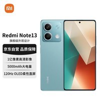 小米（MI）红米 Note13 5G 1亿像素 超细四窄边OLED直屏  8GB+128GB 时光蓝 小米红米手机su7