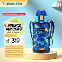 象印（ZO JIRUSHI）儿童不锈钢吸管杯户外游玩带杯套弹盖保冷杯子360ml SDCKE36AA