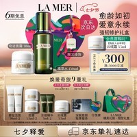 海蓝之谜（LA MER）强韧修护套装(精萃水+面霜)护肤品化妆品中秋礼品礼盒教师节礼物