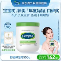 丝塔芙（Cetaphil）舒润保湿霜550g（乳液面霜身体乳补水保湿进口大白罐不含烟酰胺）