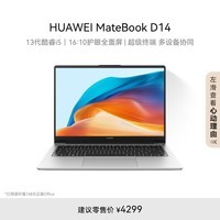 华为MateBook D 14 2024笔记本电脑 13代英特尔酷睿处理器/16:10护眼全面屏 i5 16G 512G 皓月银