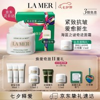 海蓝之谜（LA MER）精华面霜60ml保湿紧致护肤品套装化妆品中秋礼品礼盒教师节礼物女