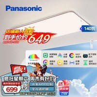 松下（Panasonic）吸顶灯客厅灯全光谱智能大功率超薄护眼 咖色米家款140瓦HHXSX164