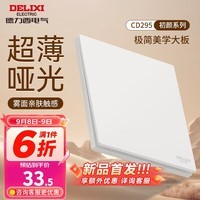 德力西（DELIXI）开关插座面板 哑光磨砂大板家用86型超薄墙壁电源开关CD295汉玉白 一开多控开关