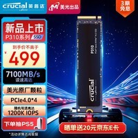 Crucial英睿达 美光P310 1TB SSD固态硬盘 M.2接口（NVMe PCIe4.0*4）读速7100MB/s  台式机笔记本硬盘