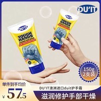 DU\'IT澳洲DU\'IT护手霜 保湿duit手膜 嫩肤干裂 修复倒刺 淡化细纹 150g 2支