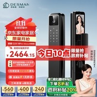 德施曼（DESMAN）智能门锁可视猫眼指纹锁电子密码锁 麒麟Q50MPro(Shotax升级版)