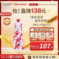 欧舒丹（L\'OCCITANE）护手霜玫瑰之心150ml 滋润补水保湿留香 官方直售【双11现货】