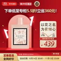 古驰（GUCCI）gucci香水花悦女士50ml 花香调 淡香水EDT 生日礼物送女友老婆