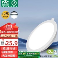 雷士（NVC）LED筒灯客厅过道嵌入式天花灯商用大功率12瓦PC漆白正白-绿色家居