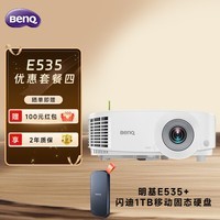 明基（BenQ）E535商用投影仪 （手机ipad投屏 无线投屏 E520升级款）+闪迪1TB Type-c USB3.2移动固态硬盘