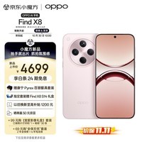 OPPO Find X8 12GB+512GB 气泡粉 无影抓拍 超轻薄直屏 天玑9400 AI一键问屏 5630mAh冰川电池 5G 手机