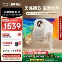 小明 Q5 Pro 升级云台投影仪 家用便携智能1080P高清家庭影院投影机+88吋高清幕布【套装】