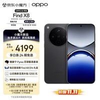 OPPO Find X8 12GB+256GB 星野黑 无影抓拍 超轻薄直屏 天玑9400 AI一键问屏 5630mAh冰川电池 5G 手机