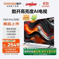 酷开创维75K3 Pro 2025款 75英寸 二级能效 144Hz超高刷 以旧换新补贴AI液晶游戏75P3E Max