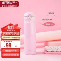 膳魔师（THERMOS）保温杯500ml大容量男女士儿童不锈钢保温保冷水杯子JNL-504 LP