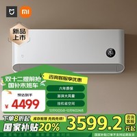 小米（MI）3匹 新一级能效 巨省电大挂机 变频冷暖 智能互联72GW-NA30/N1A1【2024新款】国家补贴