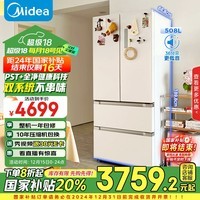 美的（Midea）508升大容量一级能效法式四开门双系统双循环除菌净味无霜家用冰箱大容量BCD-508WTPZM(E)白色