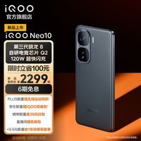 iQOO Neo10 第三代骁龙8 自研电竞芯片Q2  120W超快闪充 超声波3D指纹  超薄AI游戏学生手机 疾影黑 12GB  256GB 官方标配