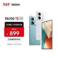 小米Redmi Note13 5G 1亿像素 超细四窄边OLED直屏 8GB+128GB 星沙白 5G手机