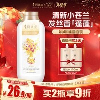 阿道夫澳谷香氛丰盈蓬松洗发水550ml 小苍兰留香清爽控油洗头膏男女士