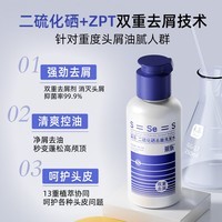 采乐二硫化硒洗发水专研去屑控油止痒洗发露洗发液男女通用40ml