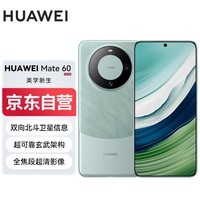 华为（HUAWEI）旗舰手机 Mate 60 12GB+512GB 雅川青