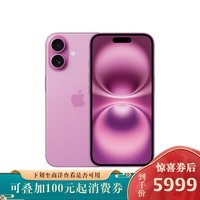 Apple/苹果 iPhone 16（A3288）256GB 粉色 支持移动联通电信5G 双卡双待手机