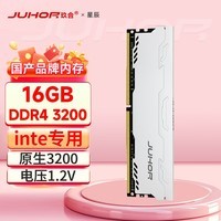 玖合(JUHOR) DDR4 台式机电脑内存条 星辰系列 16GB 3200 intel专用条