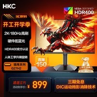 HKC 27英寸2K高清180Hz高刷FastIPS广色域HDR400电竞PS5游戏1Ms电脑旋转升降显示器 猎鹰二代G27H2