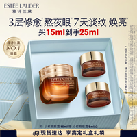 雅诗兰黛小棕瓶精华眼霜15ml淡化细纹护肤品套装化妆品礼盒母亲节礼物