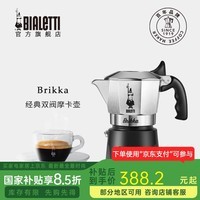 比乐蒂(Bialetti)意大利进口手冲双阀咖啡壶高压特浓家用意式滴滤2杯份