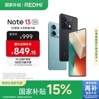 小米Redmi Note13 5G 国家补贴 1亿像素 超细四窄边OLED直屏 8GB+256GB 子夜黑 5G手机